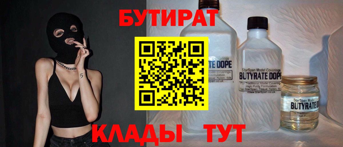 БУТИРАТ вода Сухой Лог