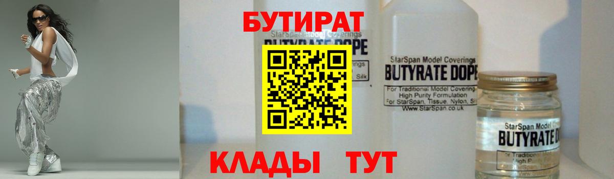 Бутират буратино  Вход с VPN  Бутират  Сухой Лог 
