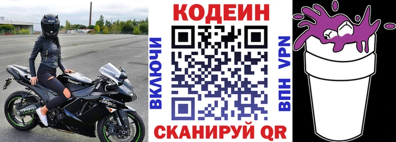 Кодеин напиток Lean (лин)  Сухой Лог 