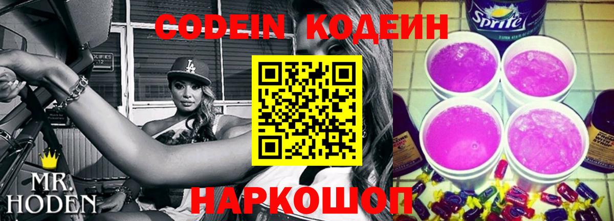 Сухой Лог  Кодеиновый сироп Lean напиток Lean (лин)  Вход с VPN 