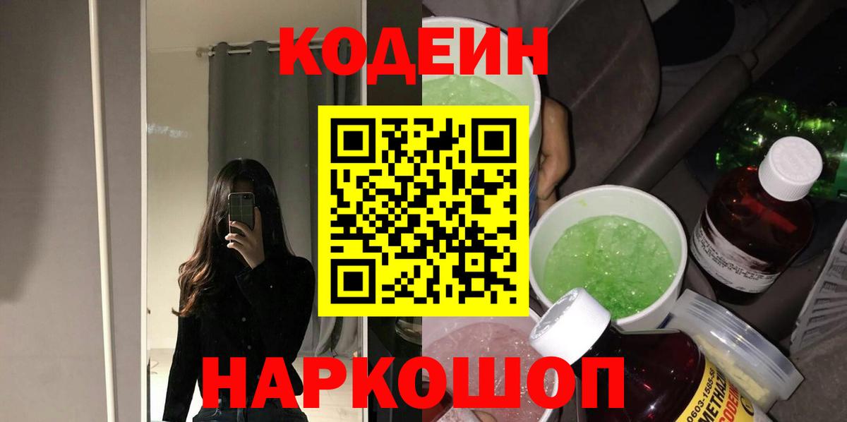 Codein Purple Drank Сухой Лог