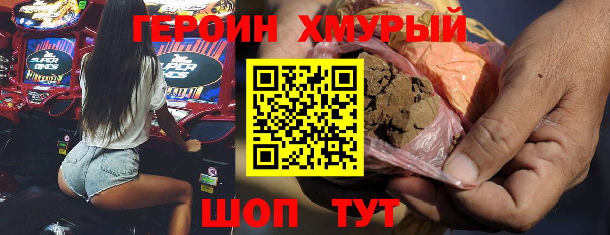 Хмурый  Вход с VPN  Сухой Лог  Героин VHQ 