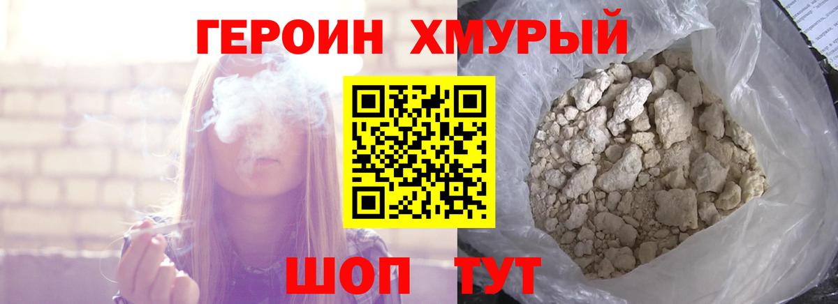 Героин Heroin Сухой Лог