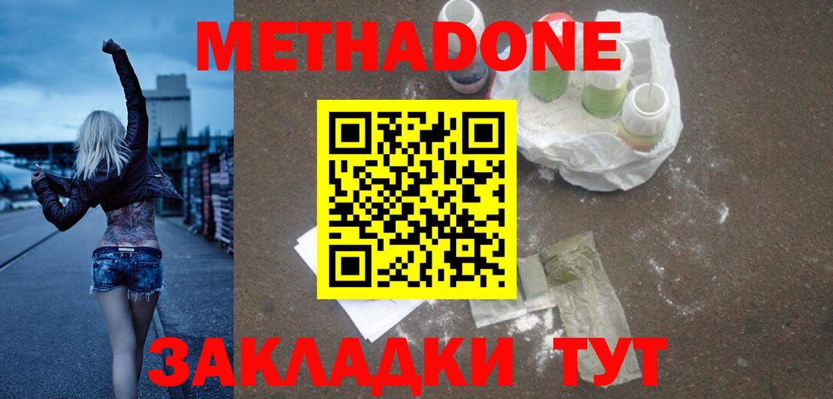 Сухой Лог  МЕТАДОН мёд  как найти   МЕТАДОН methadone  Вход с VPN 