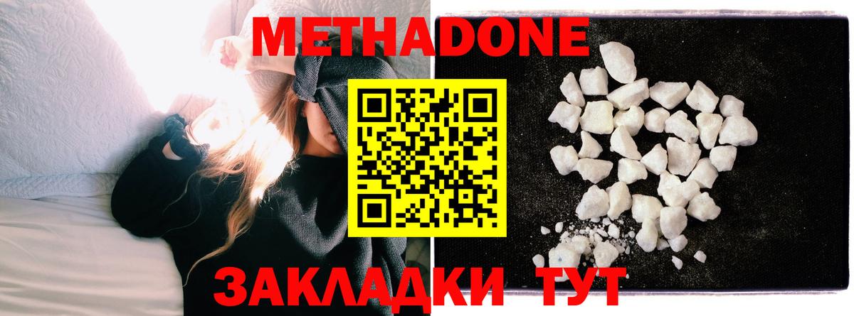 Метадон VHQ  Метадон methadone  Вход с VPN  Сухой Лог 